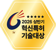2026 상반기 혁신특허 기술대상