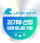 과기부 선정 미래 유니콘 기업