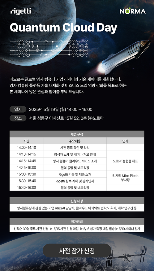 Quantum-Cloud-Day-초대장